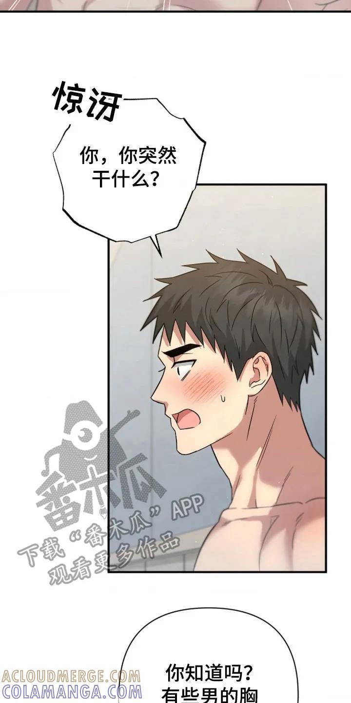 《发小软绵绵》第22章：正式开始 第19页