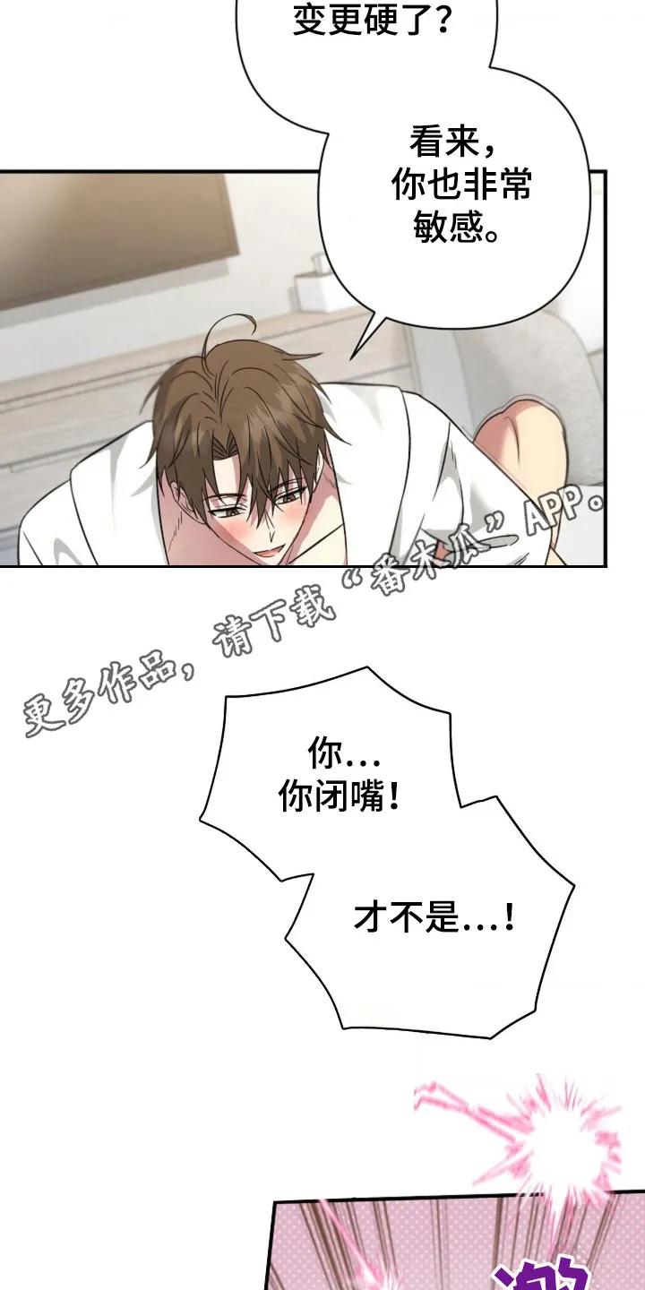 《发小软绵绵》第22章：正式开始 第22页