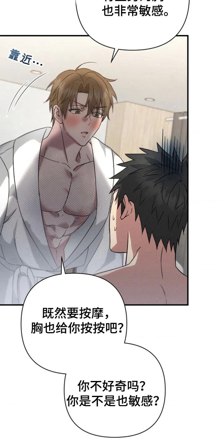 《发小软绵绵》第22章：正式开始 第20页