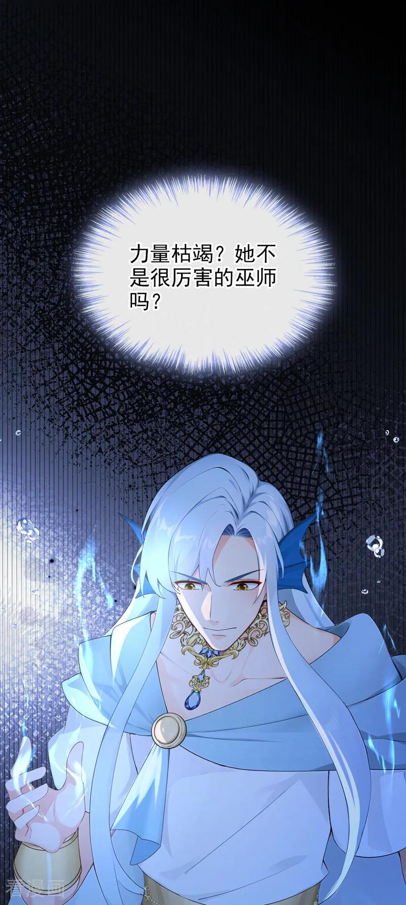 《快穿系统：反派大佬不好惹》第257话 把王位给我！ 第44页