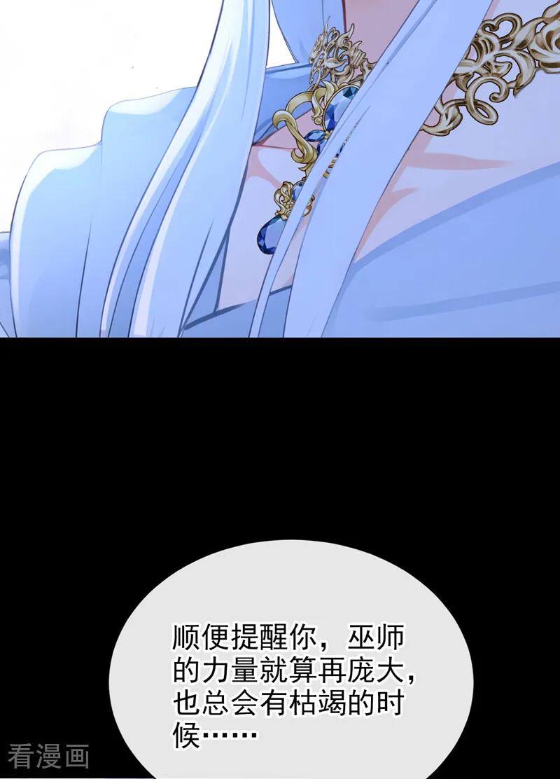 《快穿系统：反派大佬不好惹》第257话 把王位给我！ 第42页