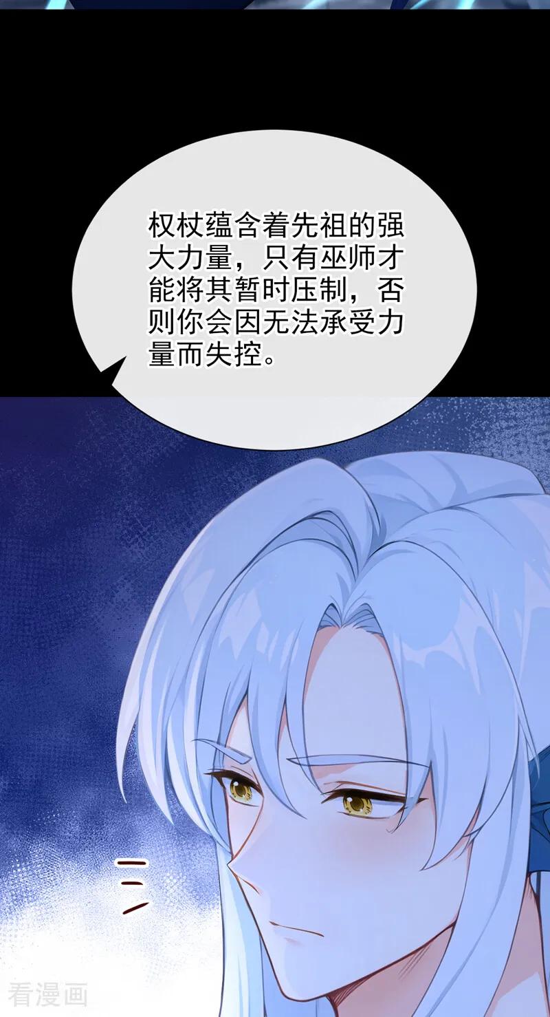 《快穿系统：反派大佬不好惹》第257话 把王位给我！ 第41页