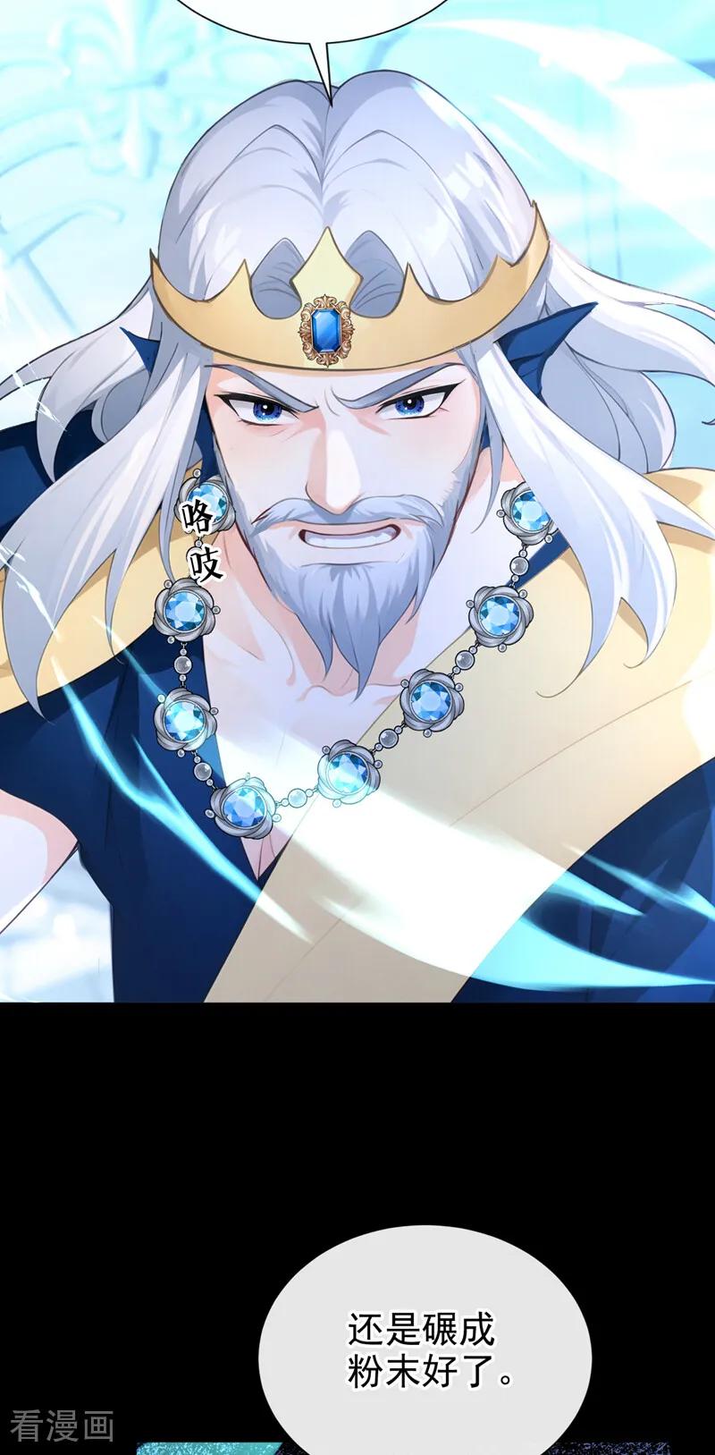 《快穿系统：反派大佬不好惹》第257话 把王位给我！ 第38页