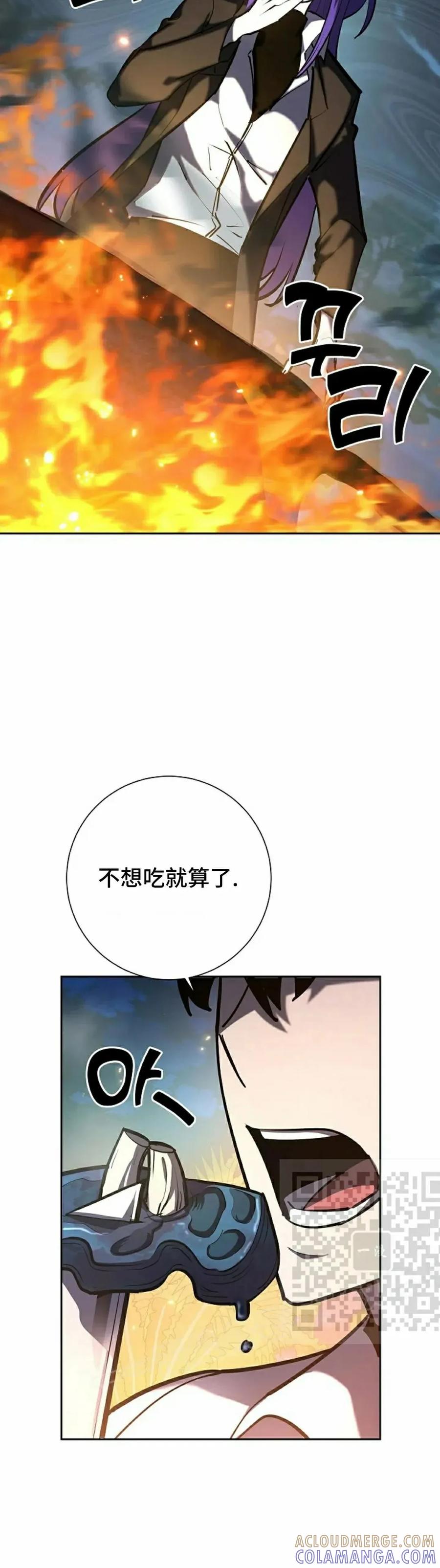 《来自灭亡世界的剑神》第28集 第13页