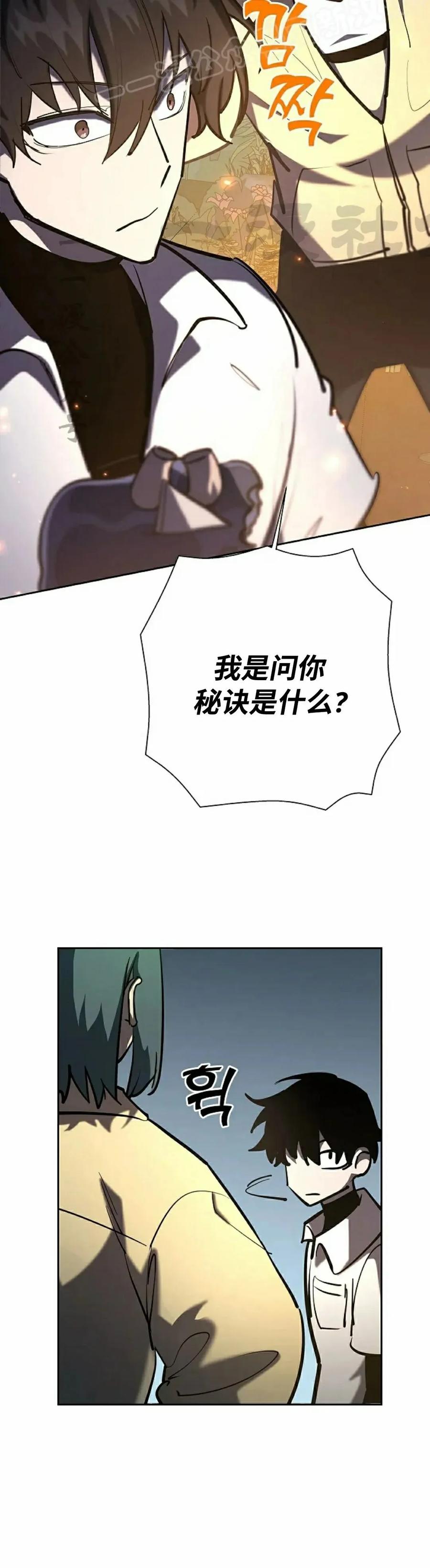 《来自灭亡世界的剑神》第28集 第30页