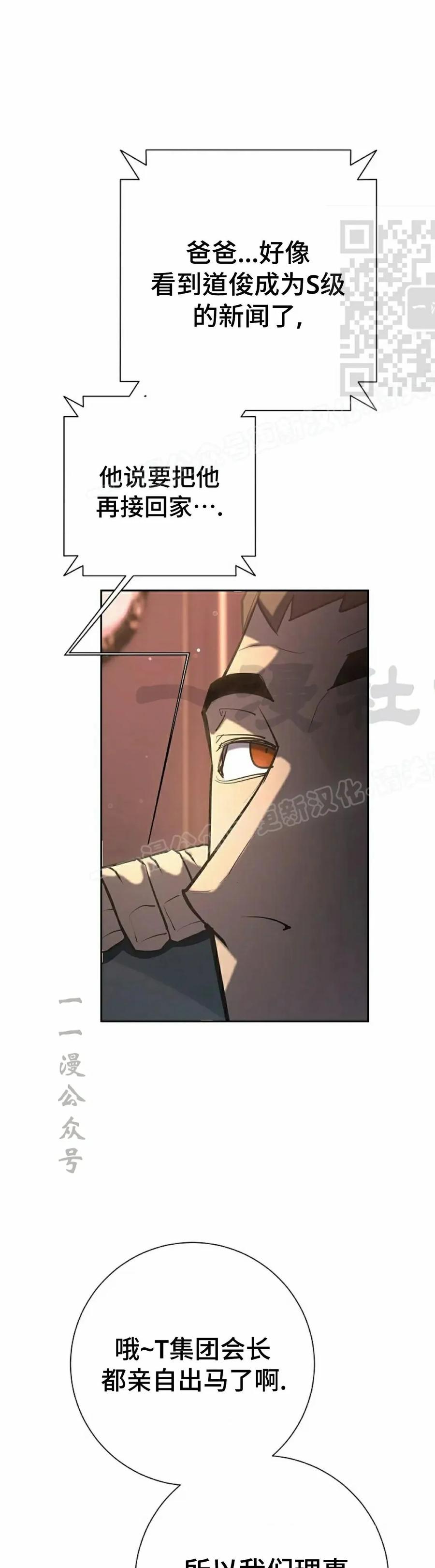 《来自灭亡世界的剑神》第28集 第41页