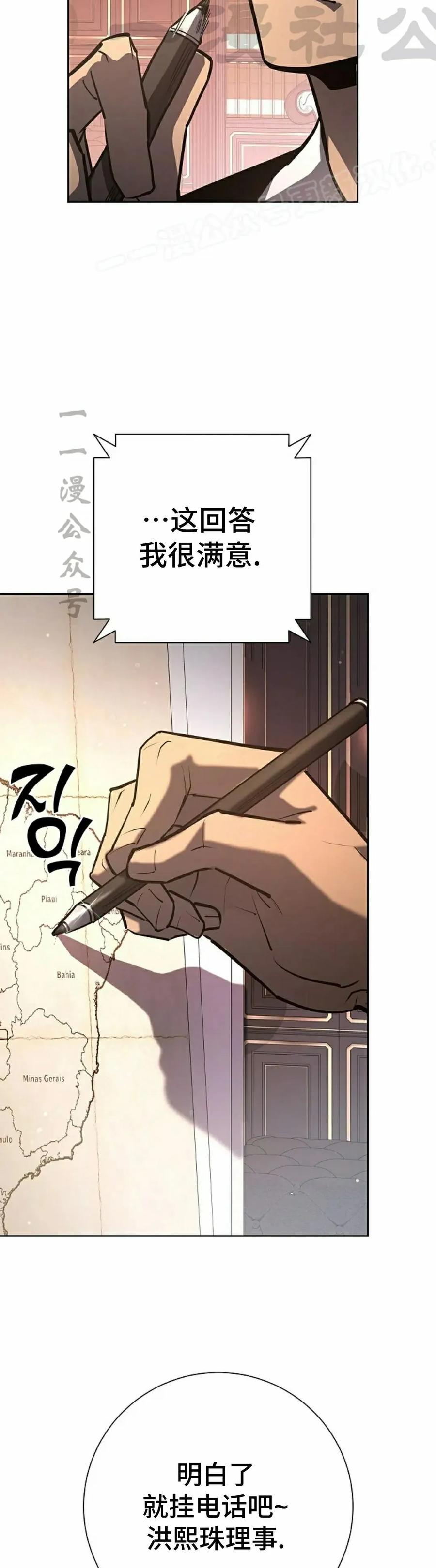 《来自灭亡世界的剑神》第28集 第44页