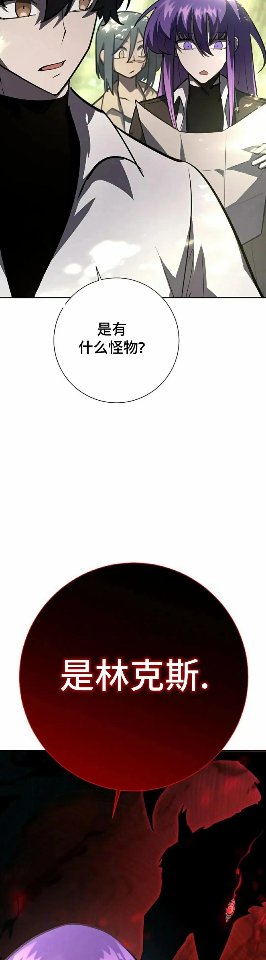 《来自灭亡世界的剑神》第28集 第48页