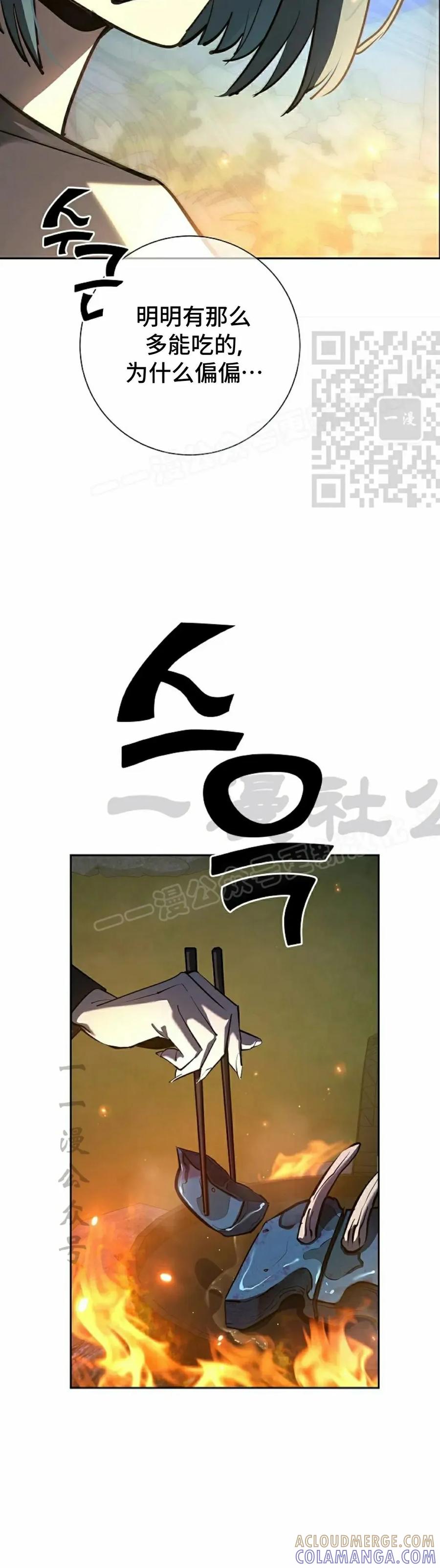《来自灭亡世界的剑神》第28集 第16页