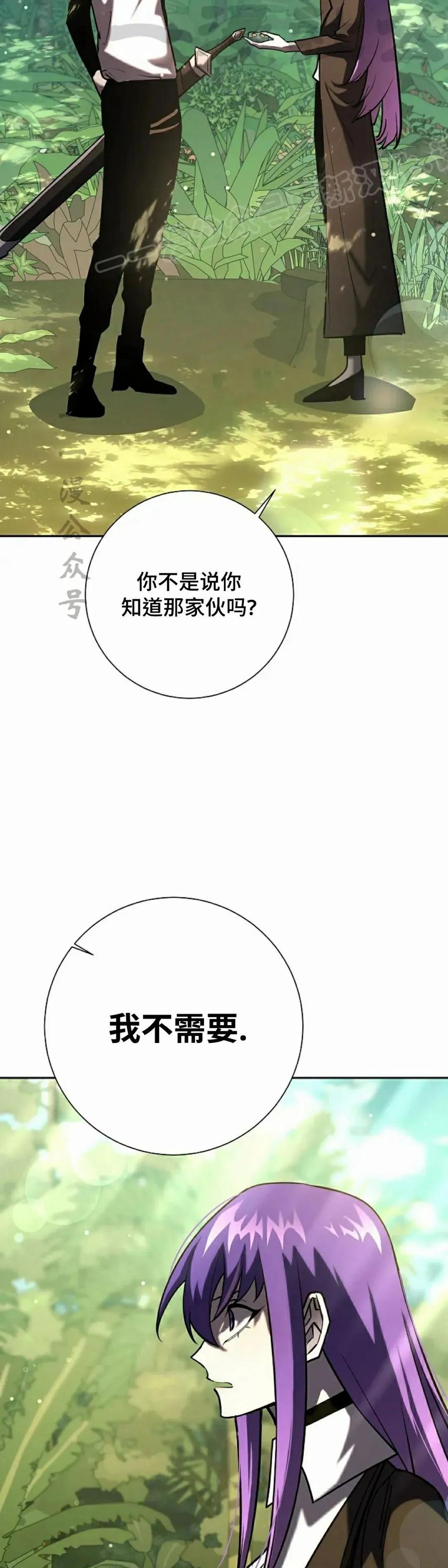 《来自灭亡世界的剑神》第28集 第53页
