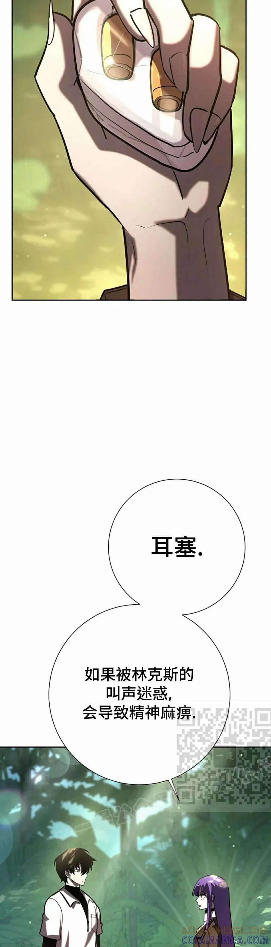 《来自灭亡世界的剑神》第28集 第52页