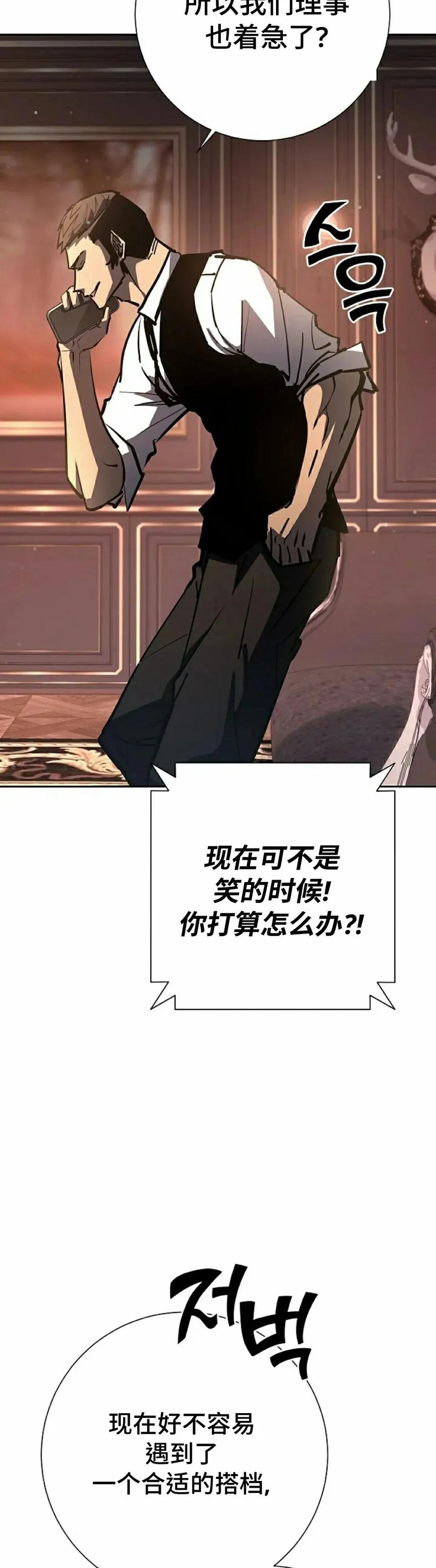 《来自灭亡世界的剑神》第28集 第42页