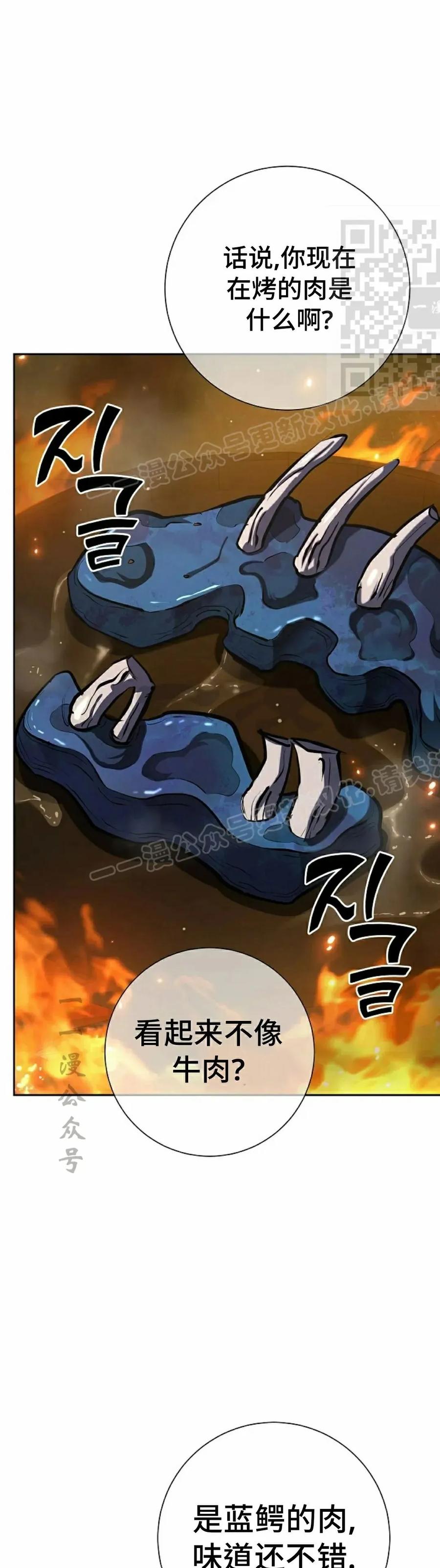 《来自灭亡世界的剑神》第28集 第11页