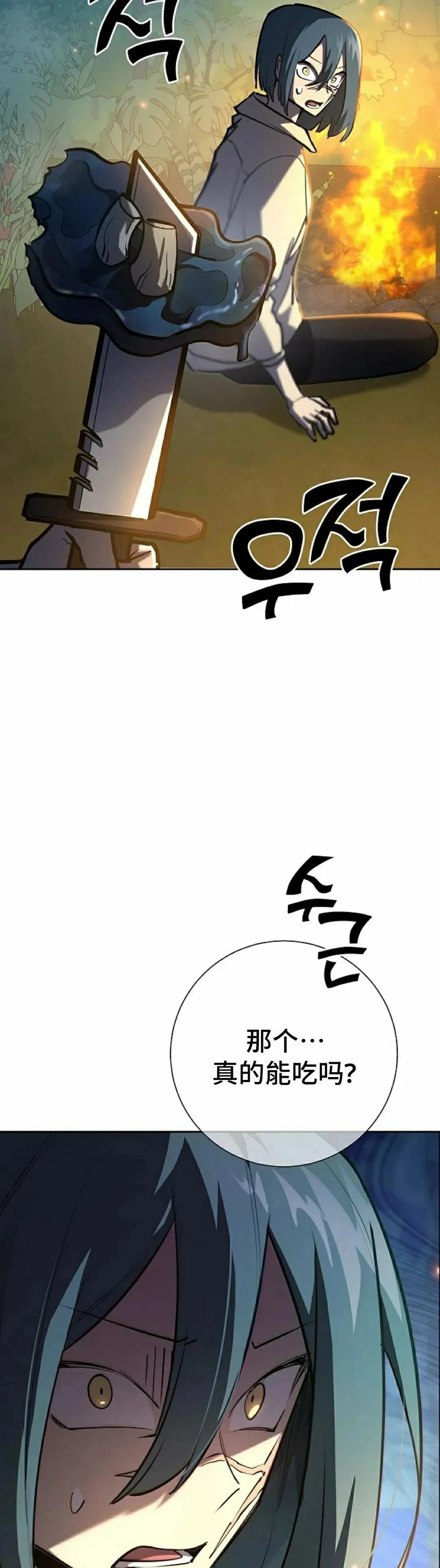 《来自灭亡世界的剑神》第28集 第15页