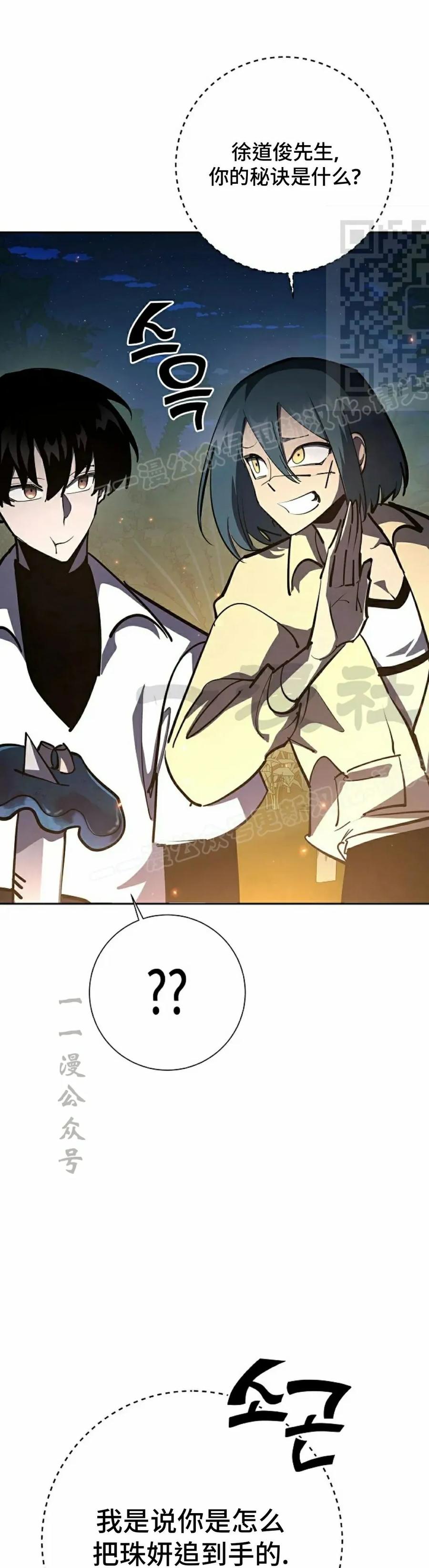 《来自灭亡世界的剑神》第28集 第21页