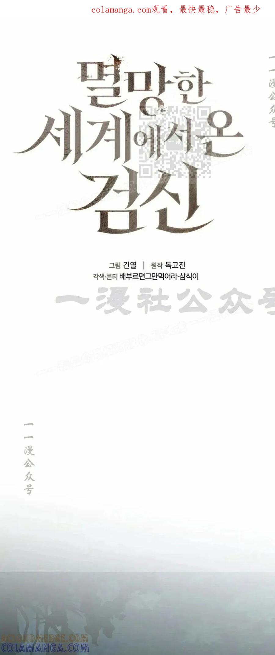 《来自灭亡世界的剑神》第28集 第1页
