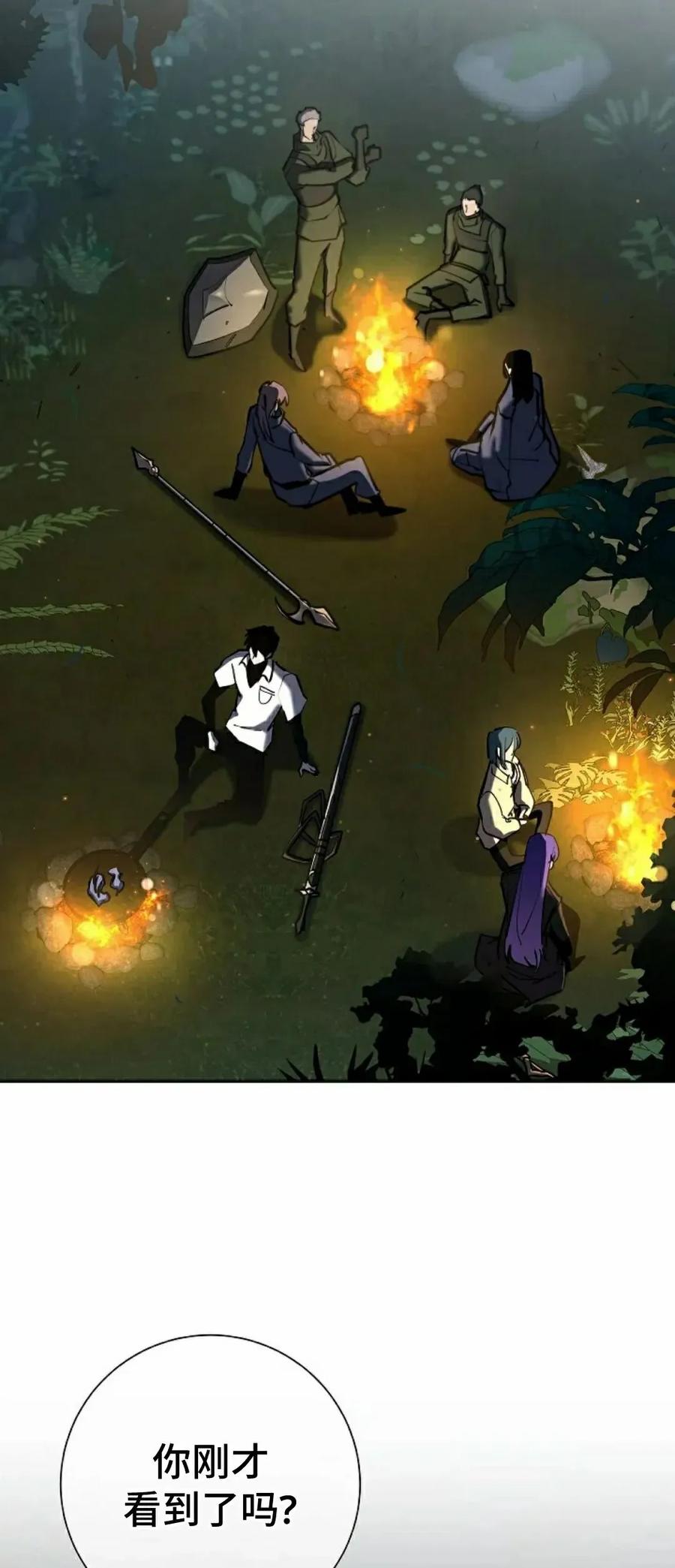 《来自灭亡世界的剑神》第28集 第2页