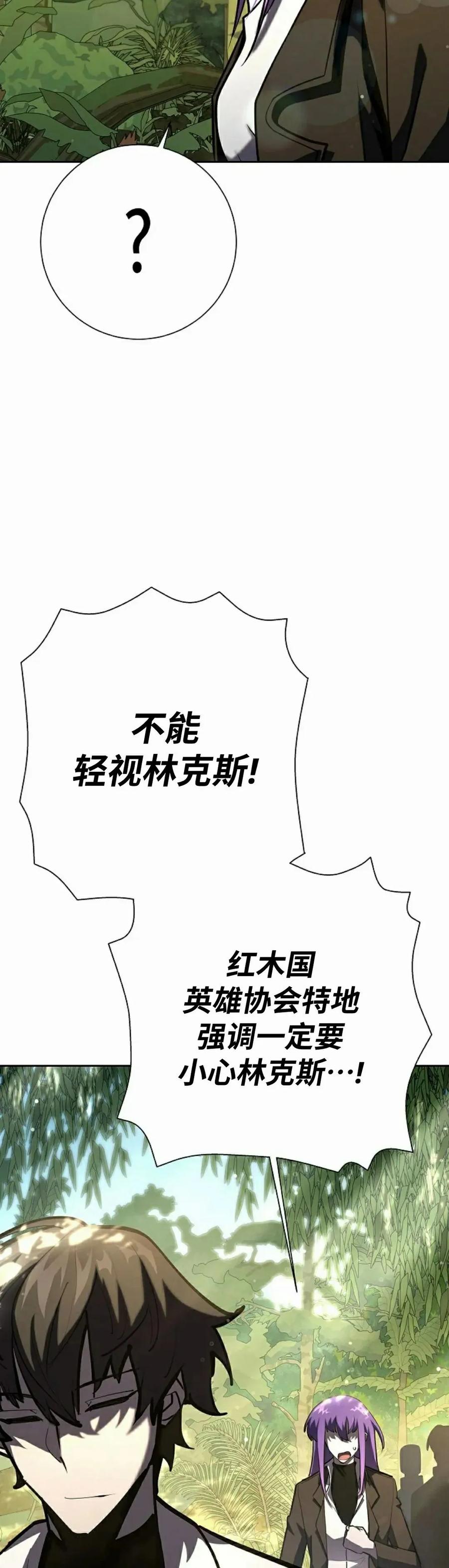 《来自灭亡世界的剑神》第28集 第54页