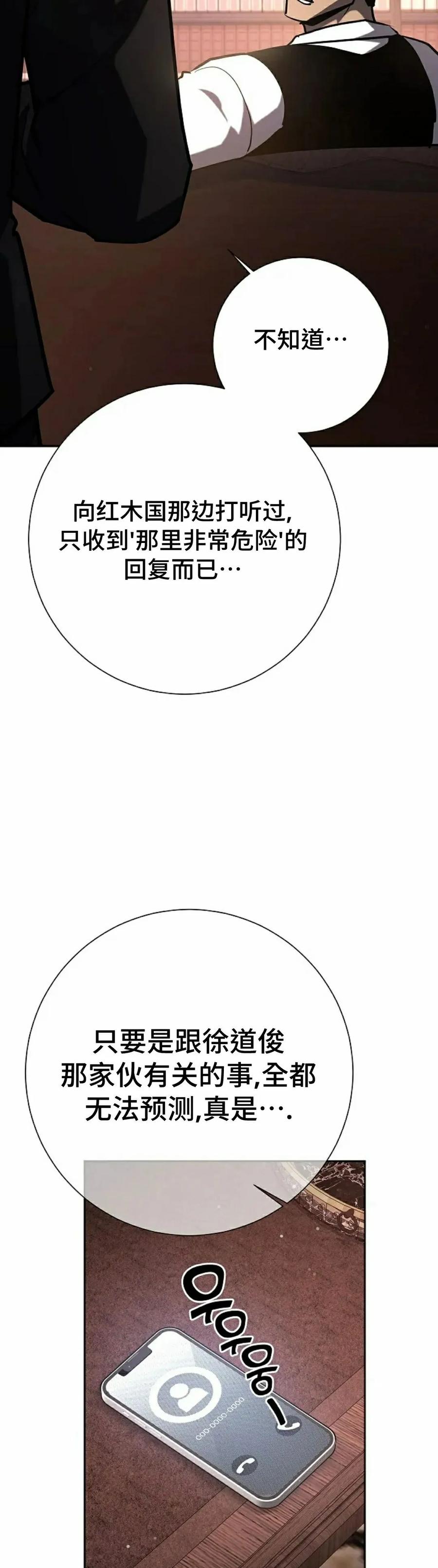 《来自灭亡世界的剑神》第28集 第38页