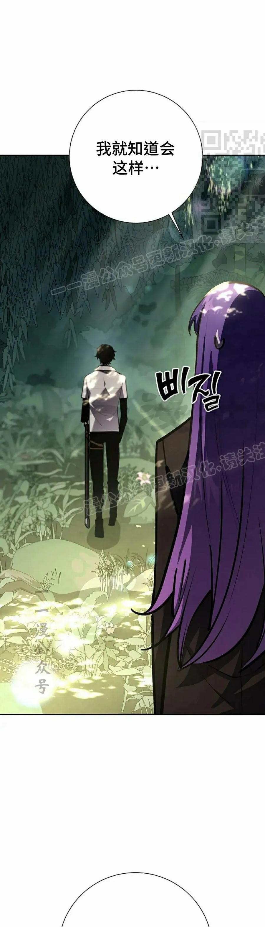 《来自灭亡世界的剑神》第28集 第51页