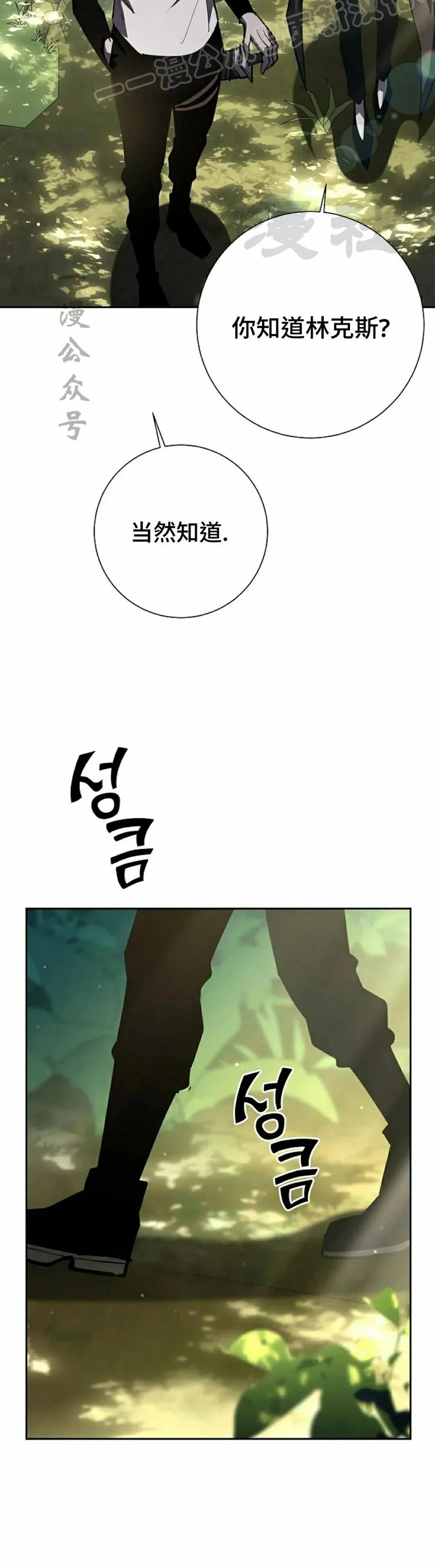 《来自灭亡世界的剑神》第28集 第50页