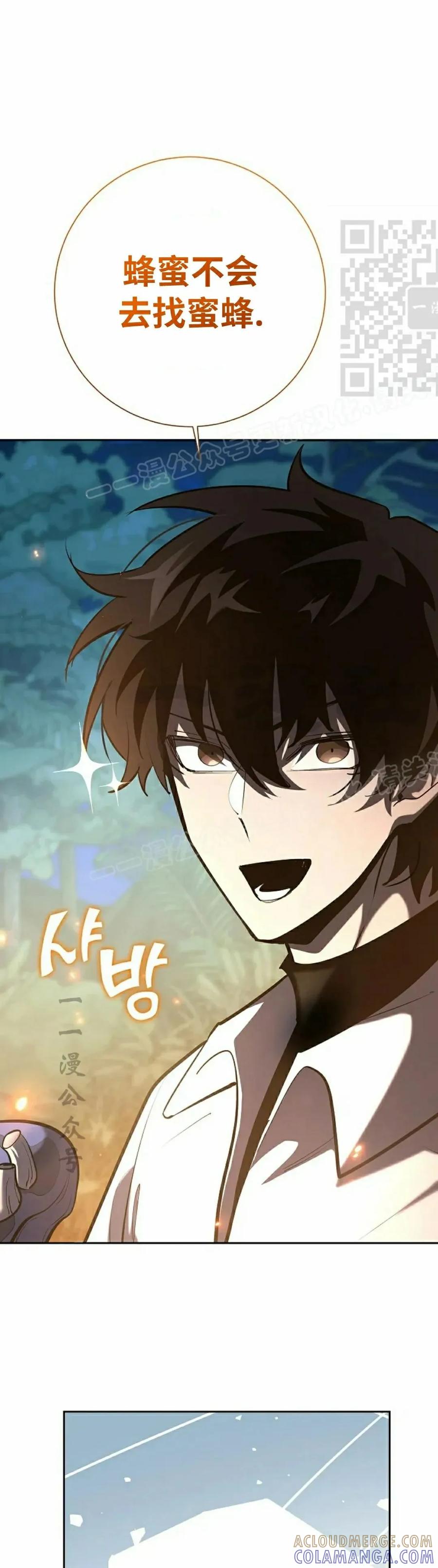 《来自灭亡世界的剑神》第28集 第31页