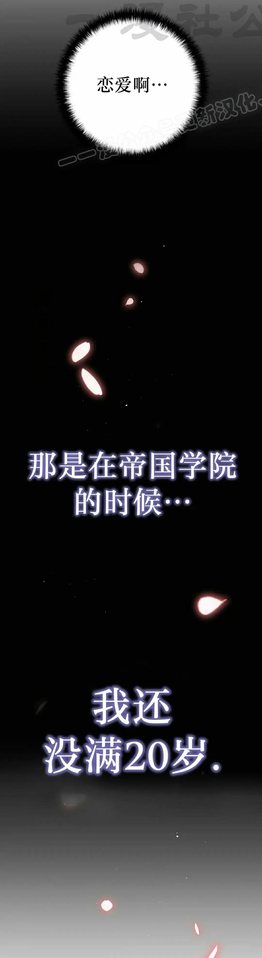 《来自灭亡世界的剑神》第28集 第24页