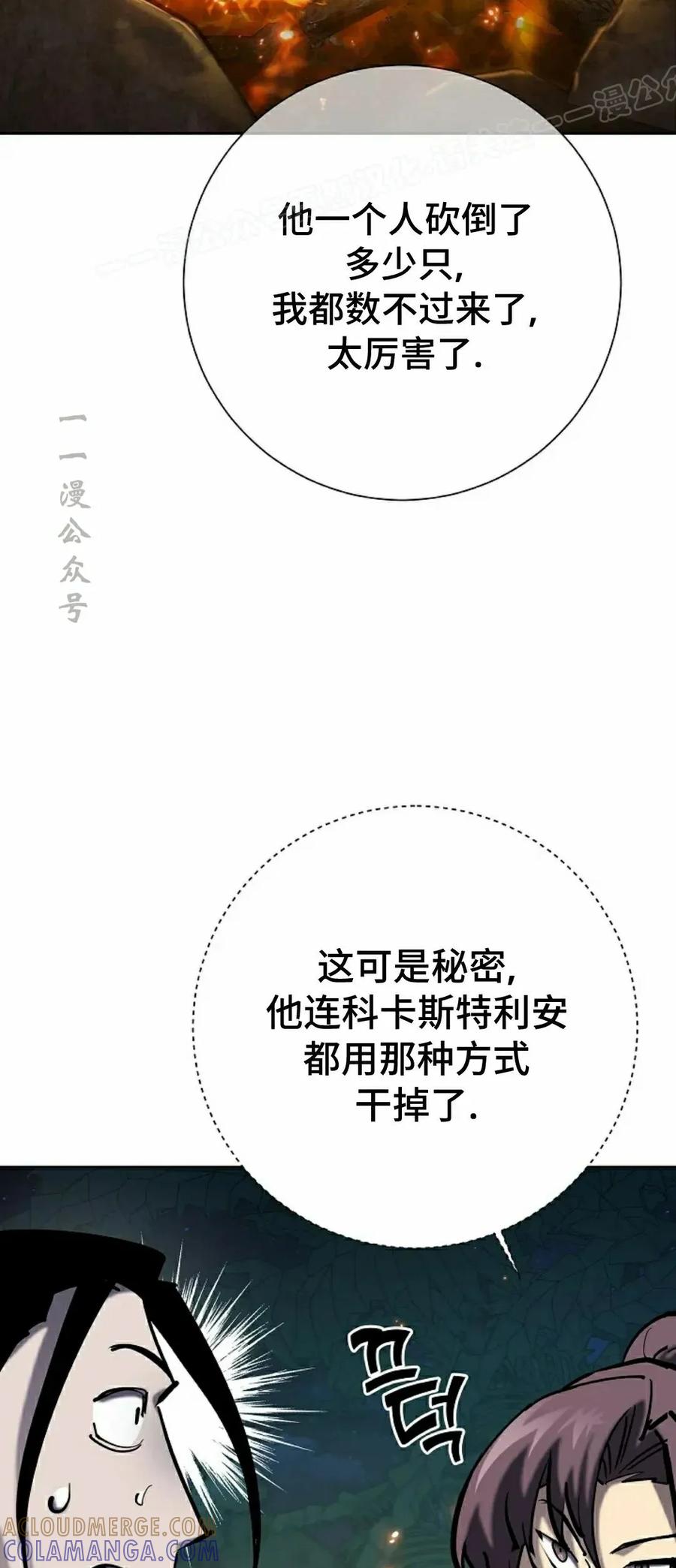 《来自灭亡世界的剑神》第28集 第4页