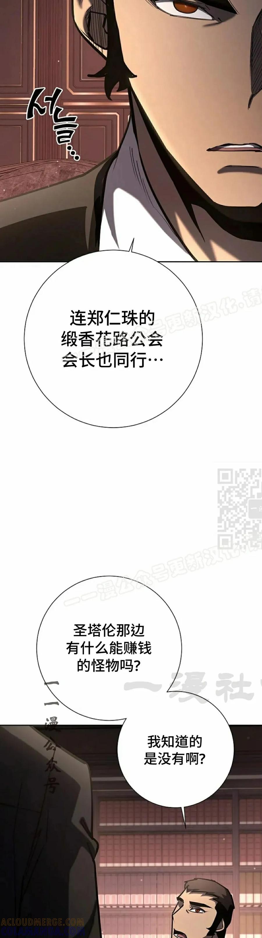 《来自灭亡世界的剑神》第28集 第37页