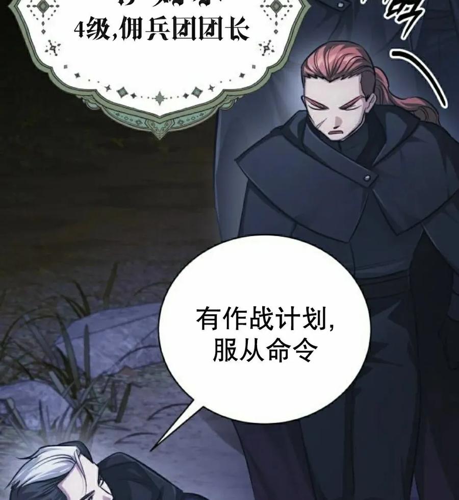 《转世的9级大魔法师》第29集 第112页