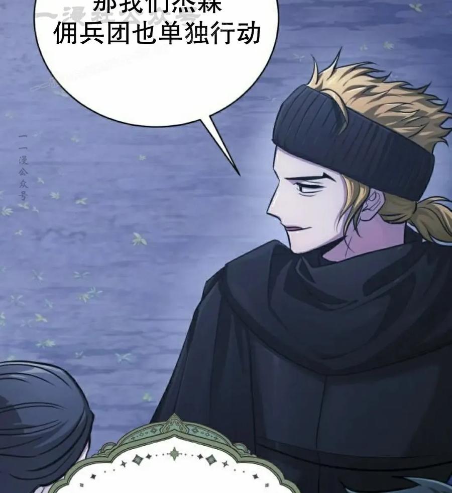 《转世的9级大魔法师》第29集 第114页
