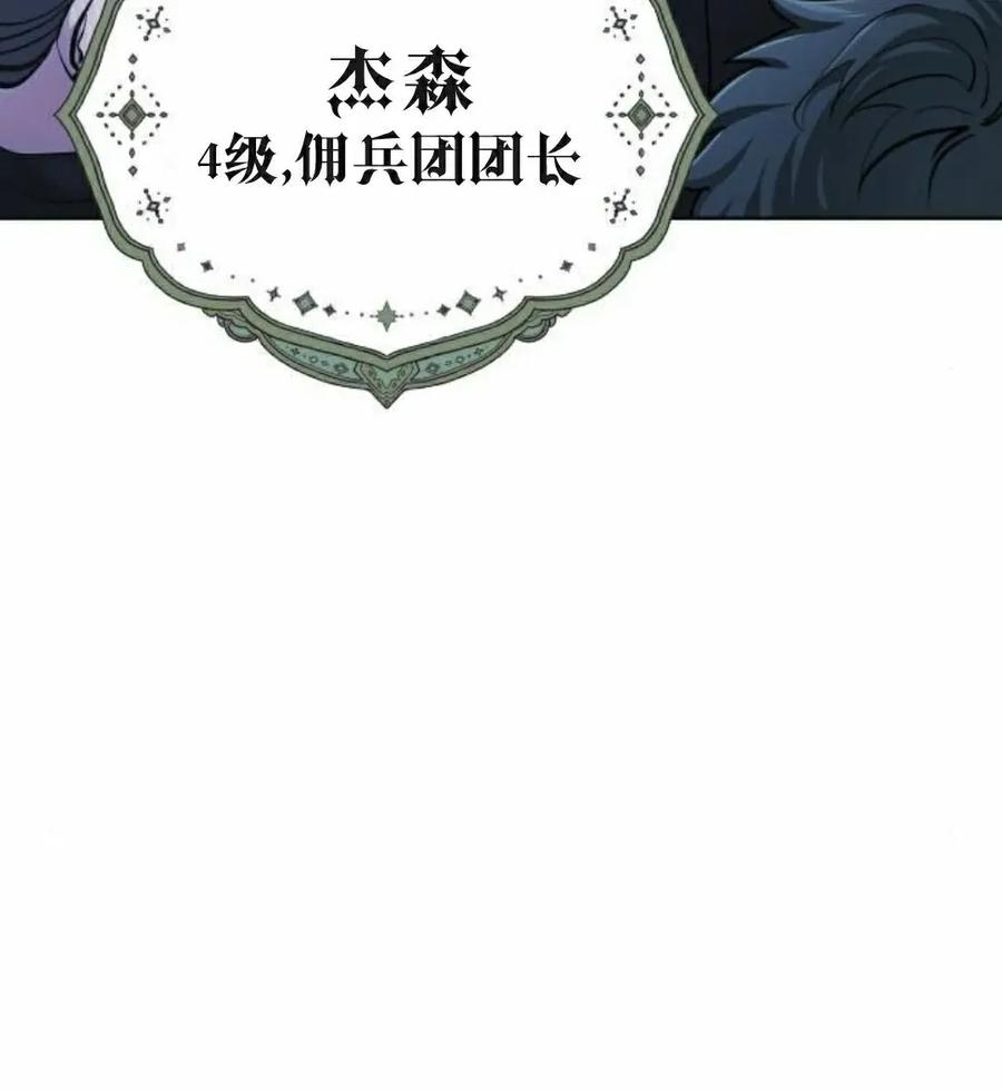 《转世的9级大魔法师》第29集 第115页
