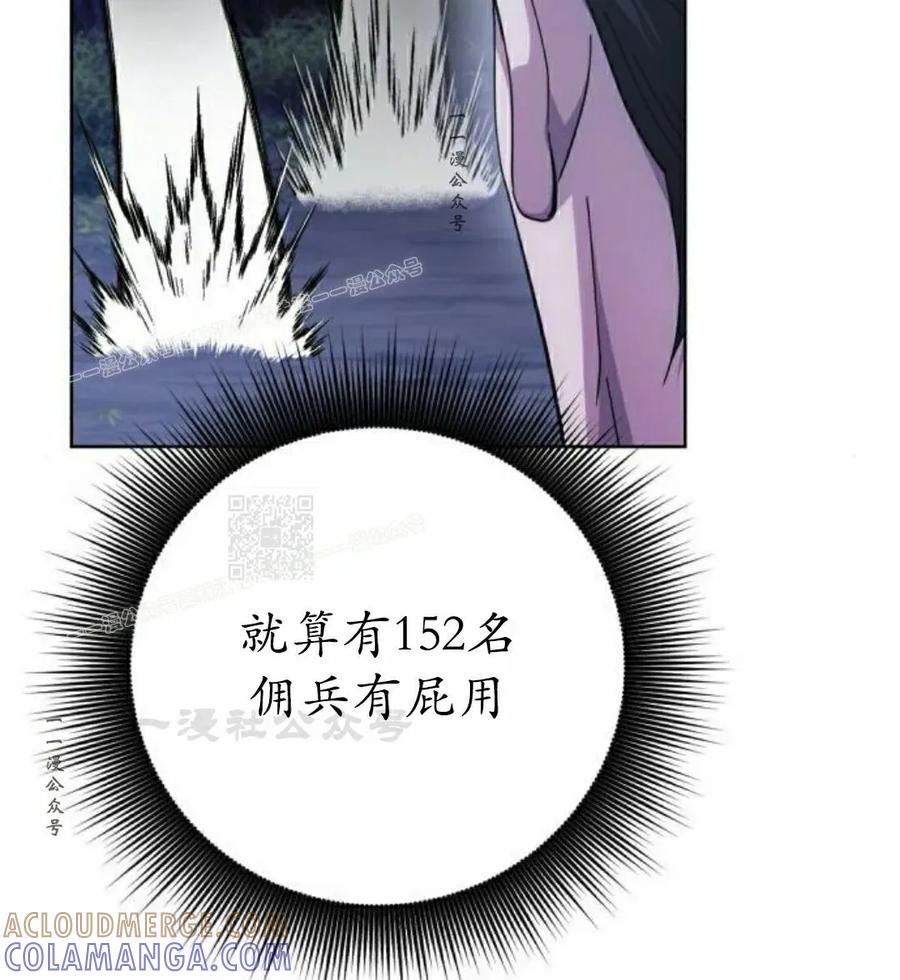 《转世的9级大魔法师》第29集 第117页