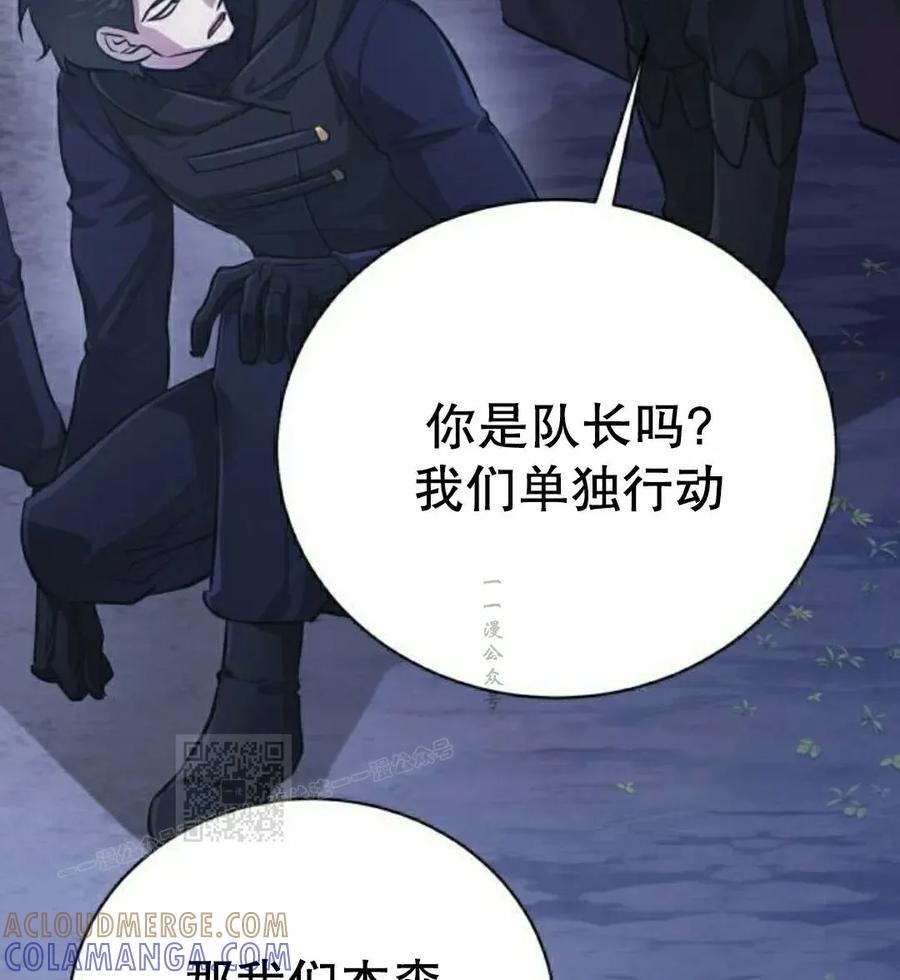 《转世的9级大魔法师》第29集 第113页