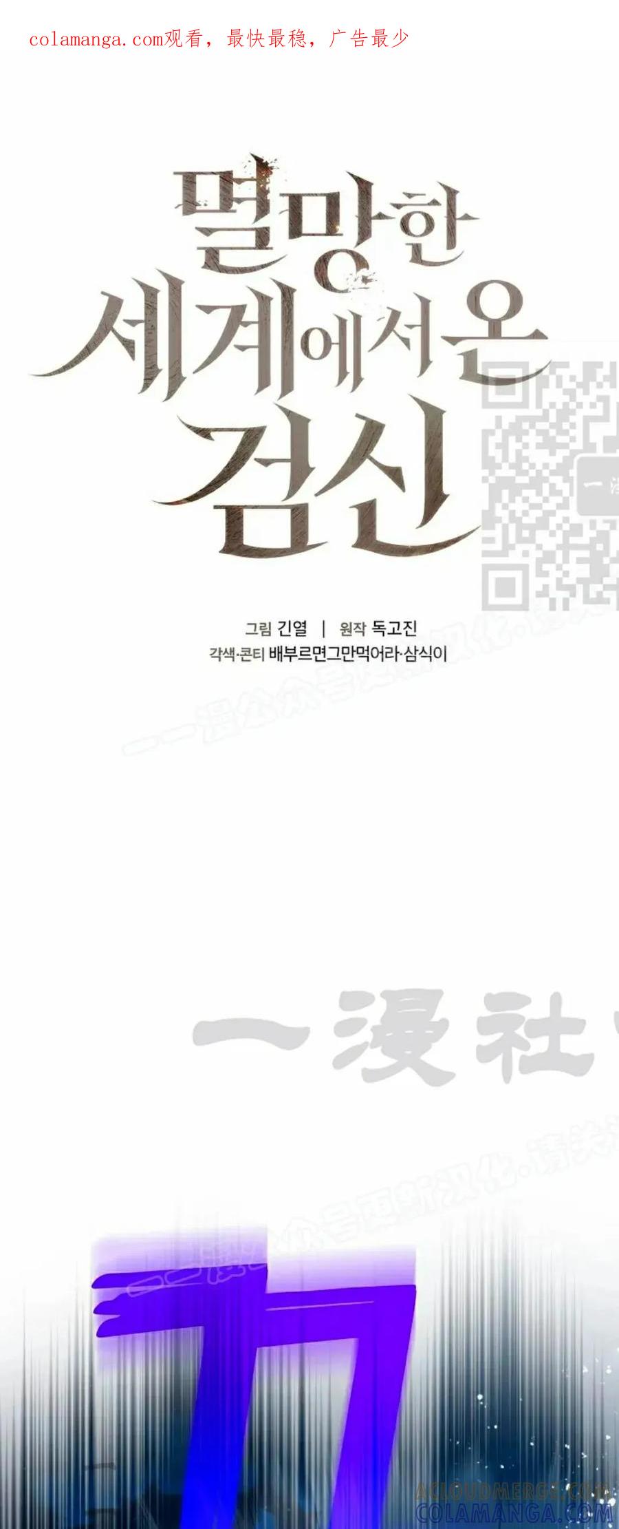 《来自灭亡世界的剑神》第29集 第1页