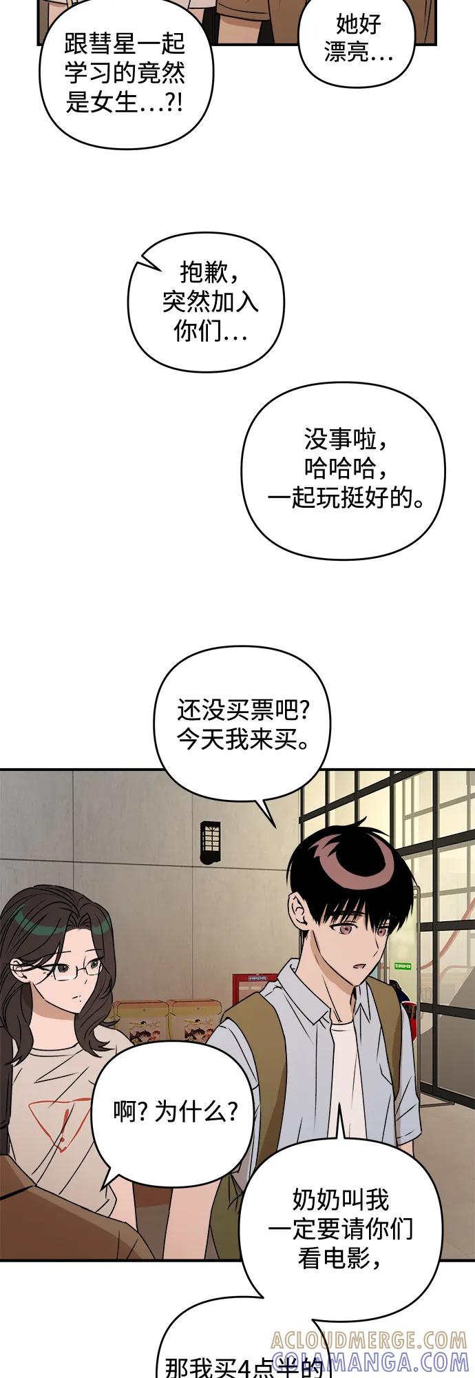 《溺爱之渊》第36话 平衡 第43页