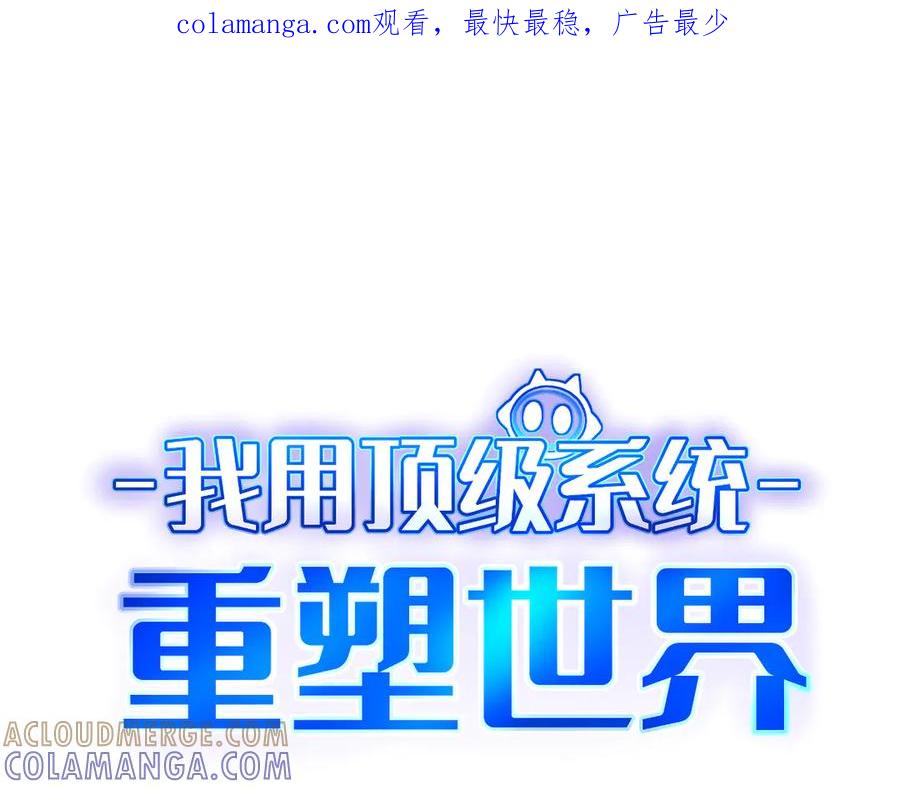 我用顶级系统重塑世界 - 蓝宝 - 第1张图