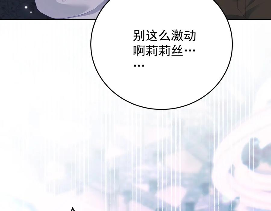 《我是女主，但炮灰实在太帅了》第40话 舆论爆炸 第160页