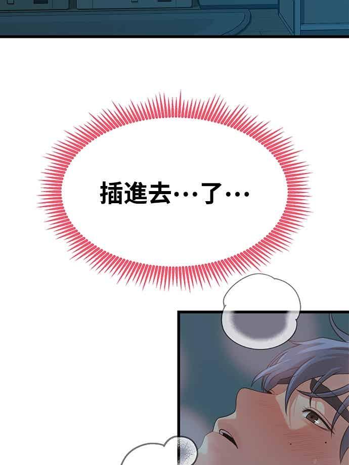 神圣成人漫画家生活 第44话 脱、掉 第39页