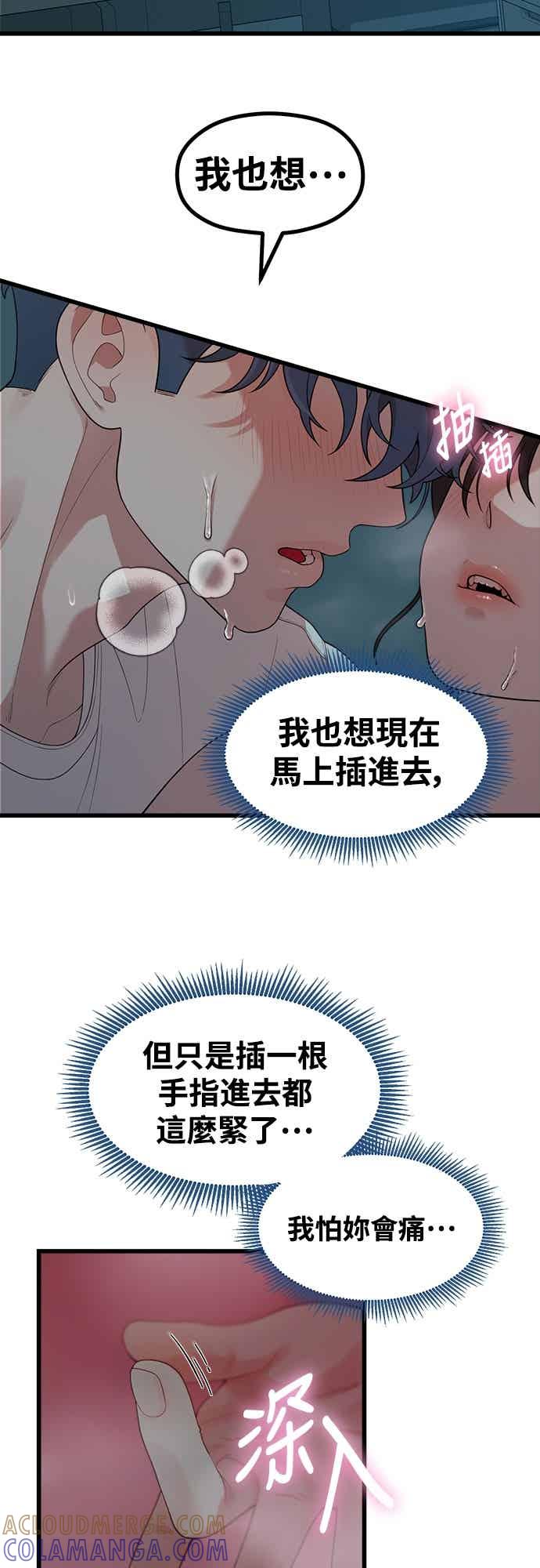 神圣成人漫画家生活 第44话 脱、掉 第22页
