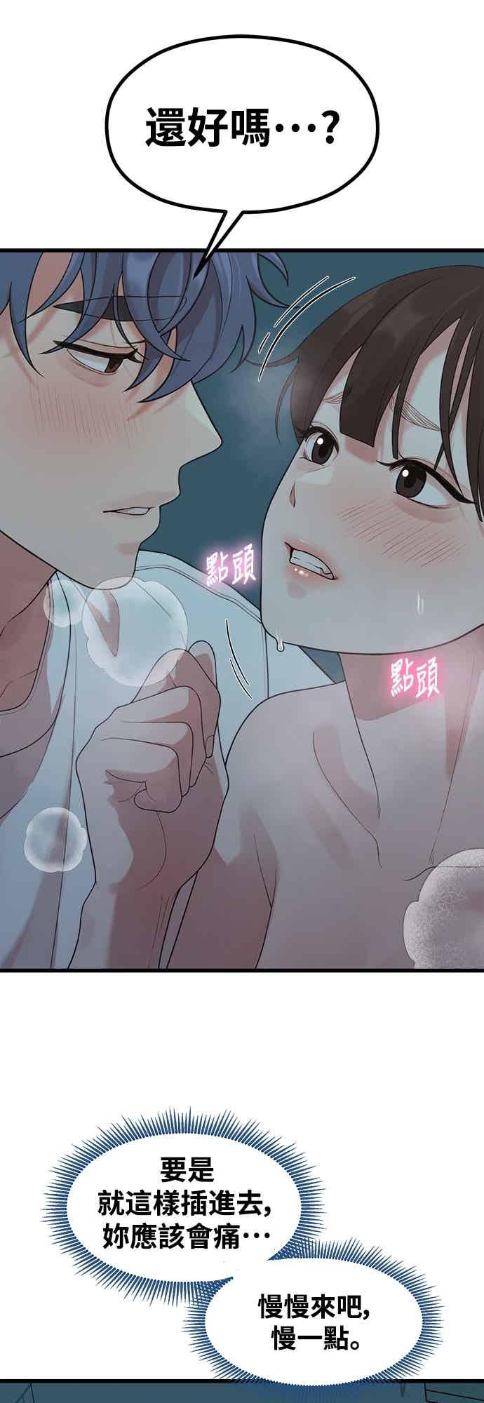 神圣成人漫画家生活 第44话 脱、掉 第24页