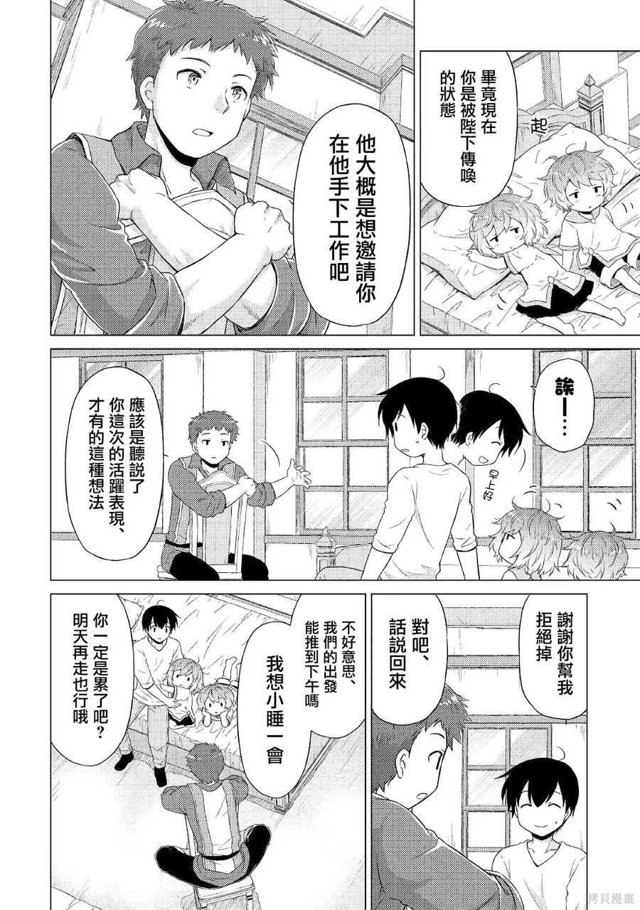 《异世界悠闲纪行～边养娃边当冒险者～》第48话 第12页