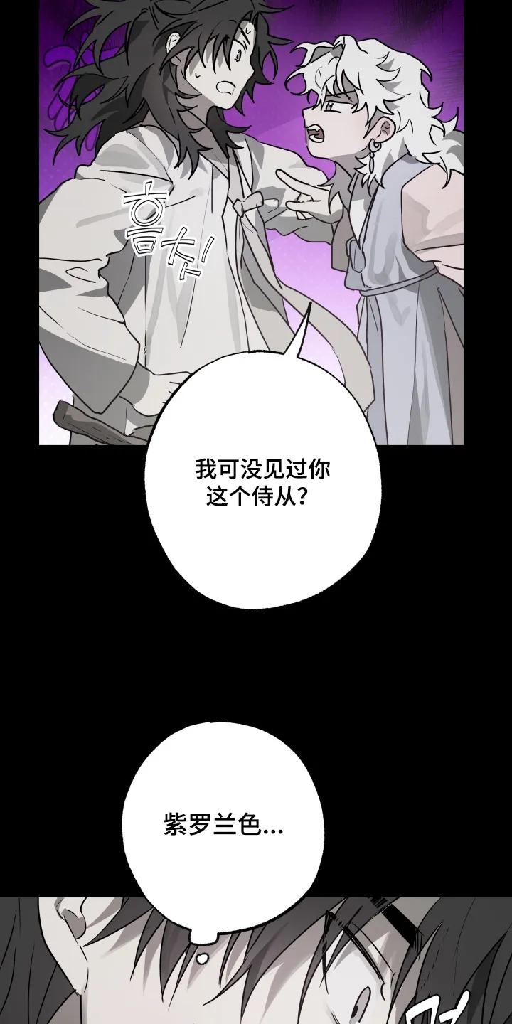 《前世梦魇》第49章：【第二季】剑术 第2页