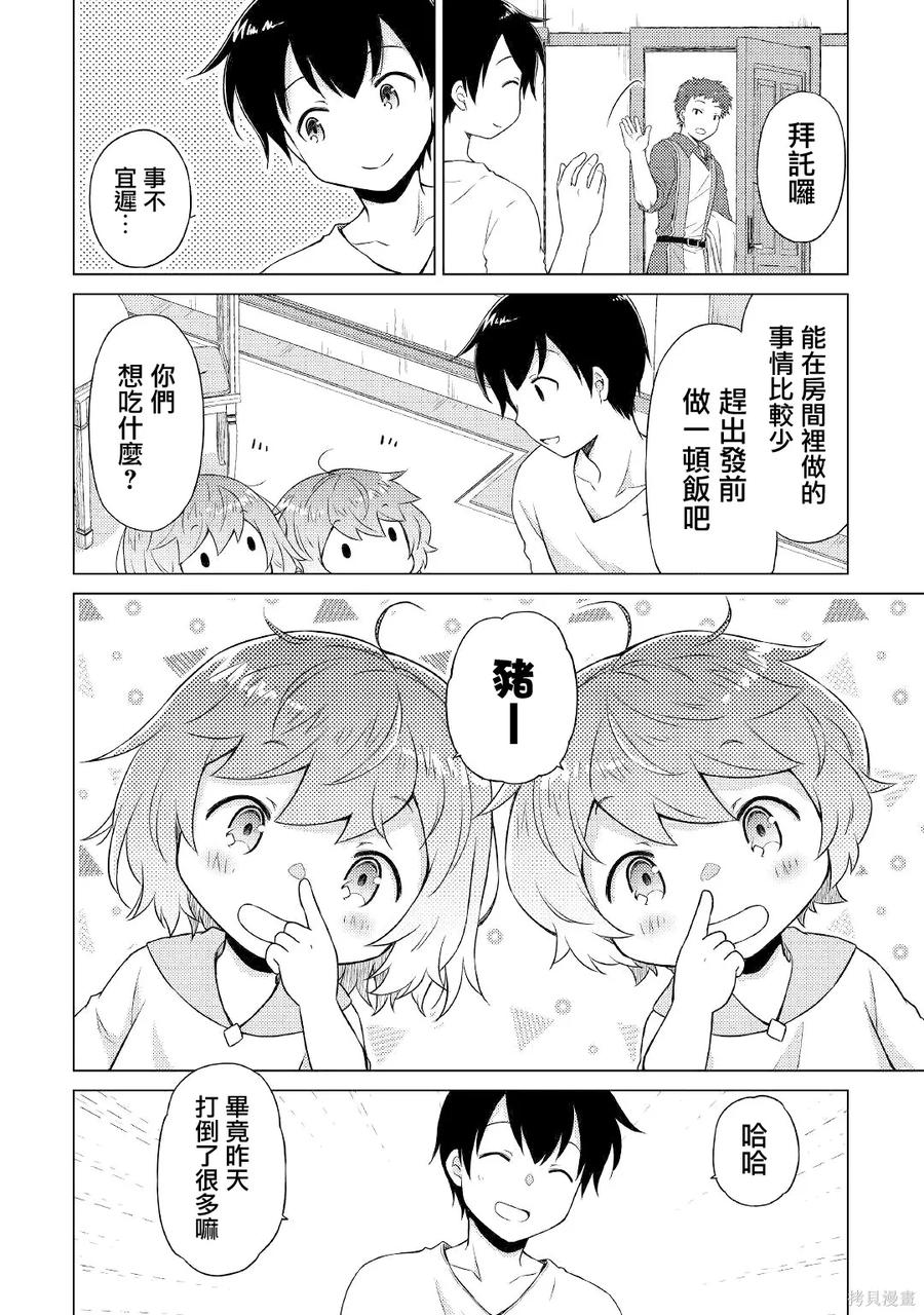 《异世界悠闲纪行～边养娃边当冒险者～》第48话 第14页