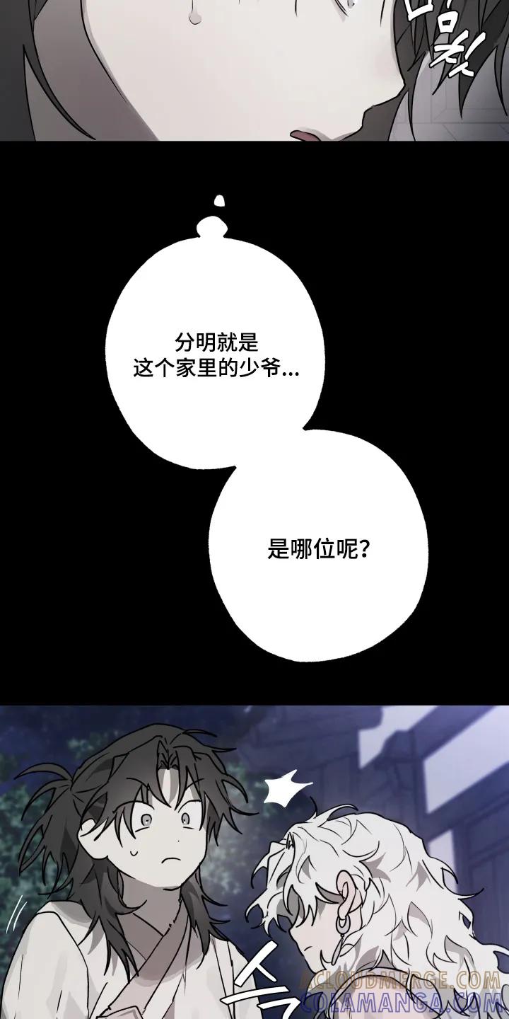 《前世梦魇》第49章：【第二季】剑术 第3页
