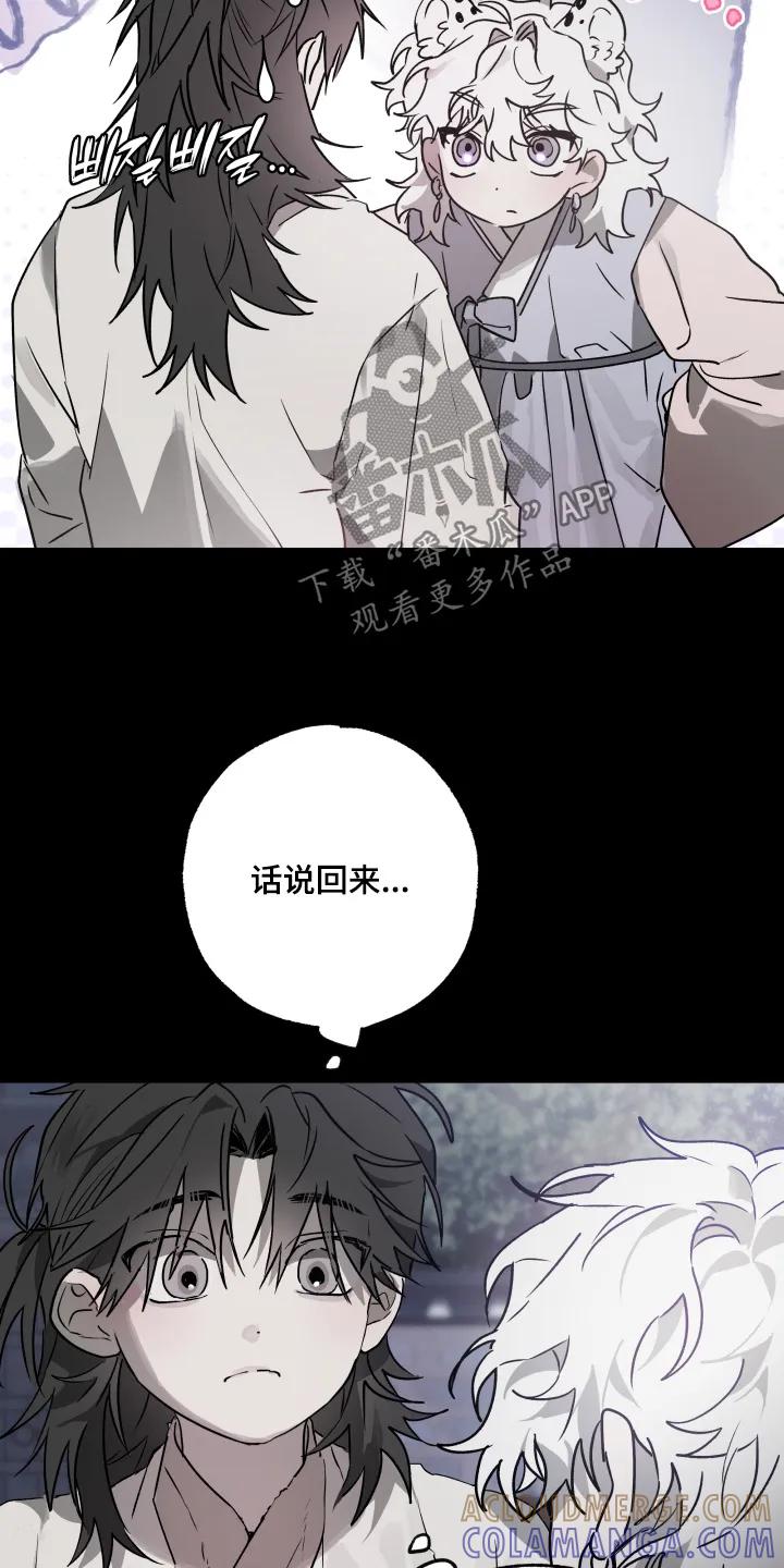《前世梦魇》第49章：【第二季】剑术 第5页