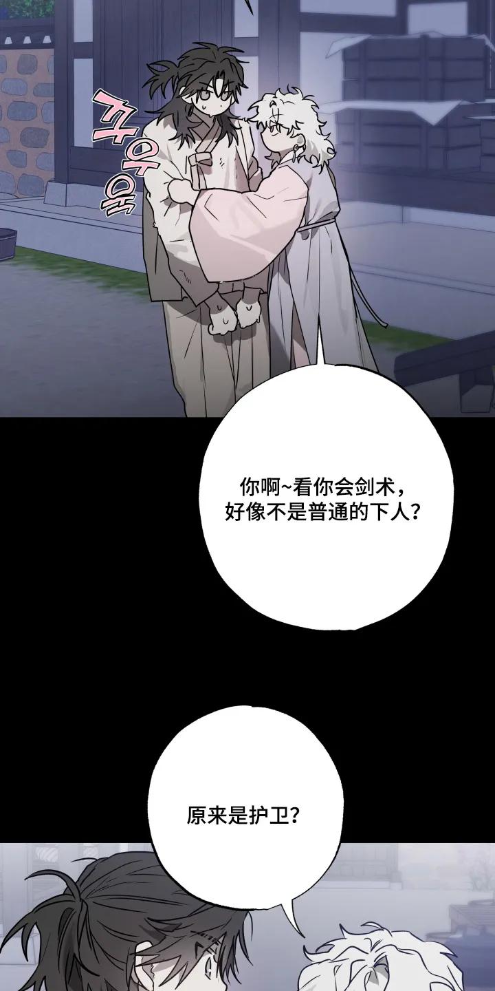 《前世梦魇》第49章：【第二季】剑术 第10页