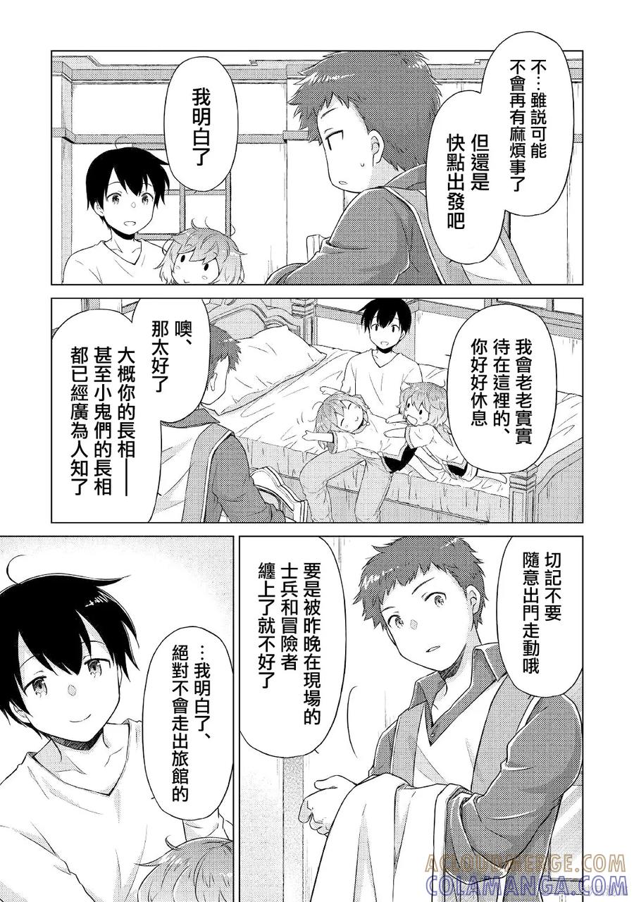 《异世界悠闲纪行～边养娃边当冒险者～》第48话 第13页