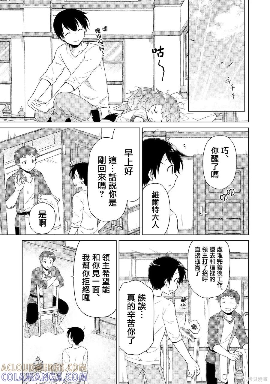 《异世界悠闲纪行～边养娃边当冒险者～》第48话 第11页