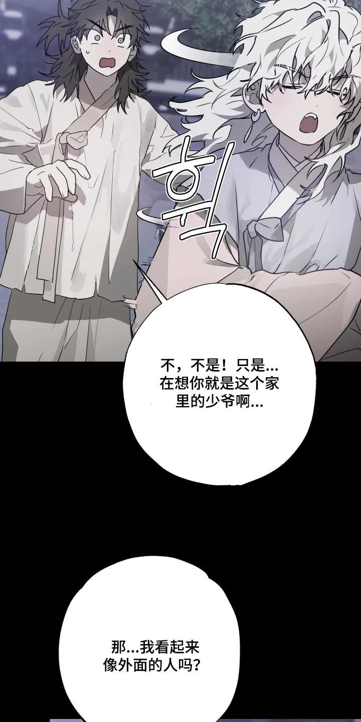 《前世梦魇》第49章：【第二季】剑术 第8页